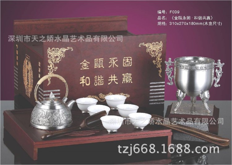 金甌永固和諧共贏茶具 錫制品 茶壺茶杯 錫器 禮品