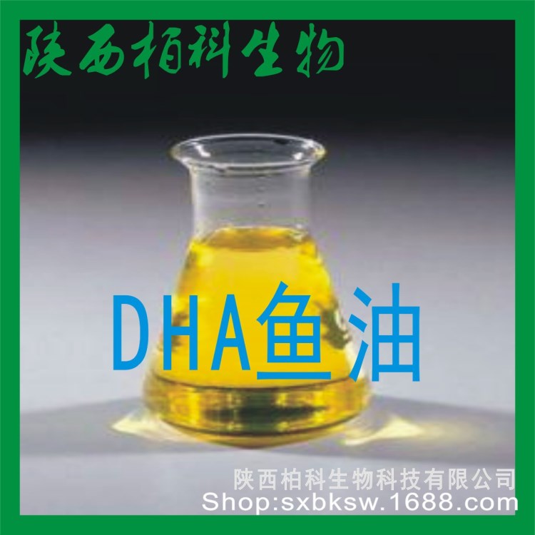 DHA微藻油 DHA魚油 DHA深海魚油 食品級(jí)二十二碳六烯酸 現(xiàn)貨直銷