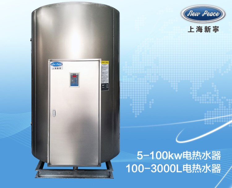 工廠直銷NP2000L容積式快速儲熱式熱水器 9KW立式電熱水器