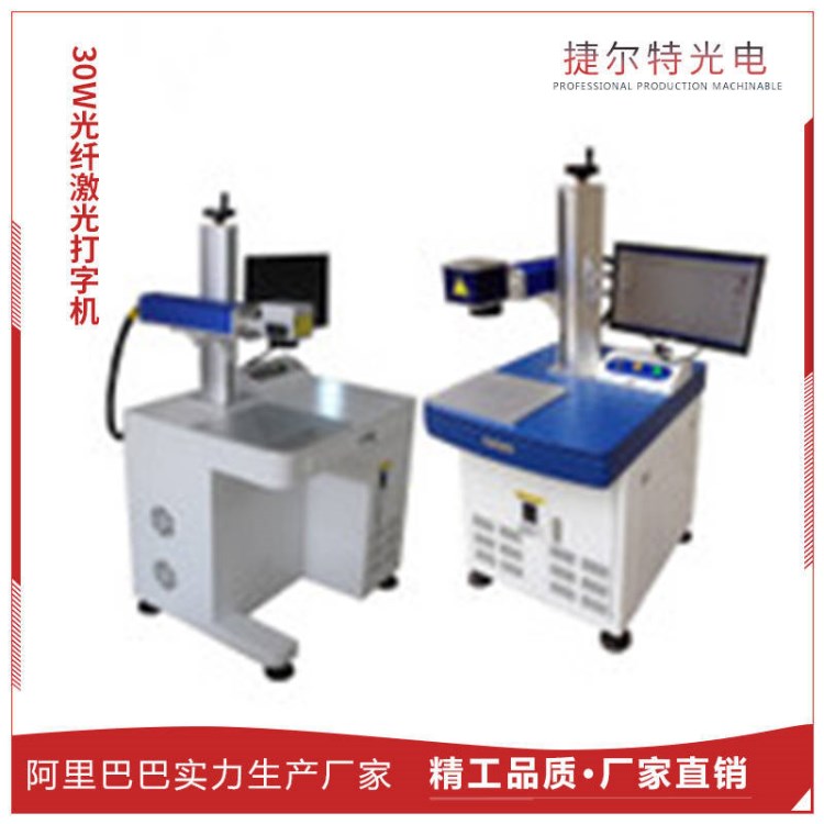 泰州汽車配件激光打標(biāo)機(jī) 臨安模具制品激光雕刻機(jī) 捷爾特光電