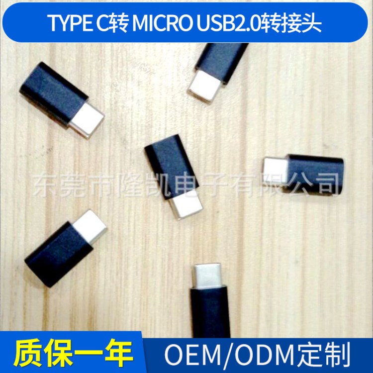 USB 3.1 TYPE C轉(zhuǎn)MICRO USB2.0轉(zhuǎn)接頭 USB安卓手機(jī)轉(zhuǎn)接頭轉(zhuǎn)換器