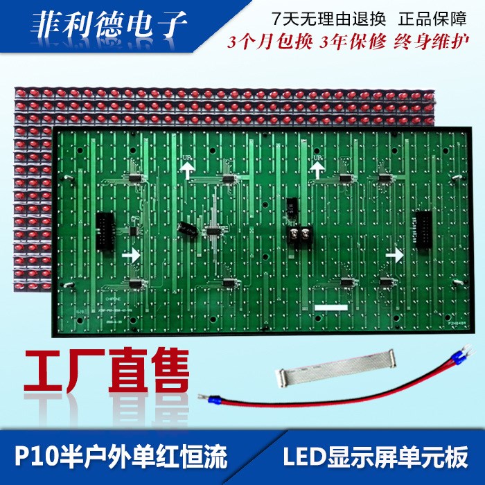 P10半户外单红恒流led电子显示屏单元板广告门头屏模组厂家直销