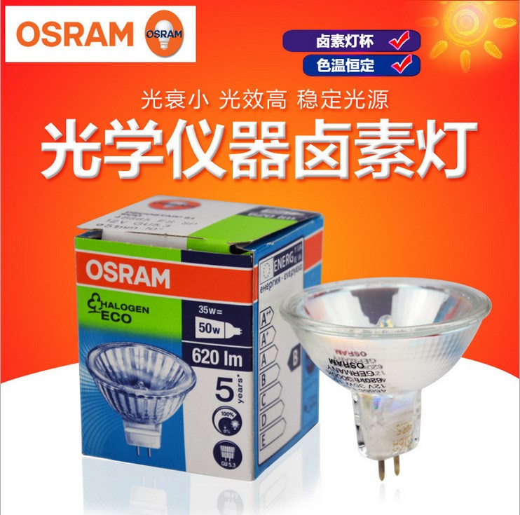 OSRAM欧司朗 48865SP 12V35W 卤素杯灯