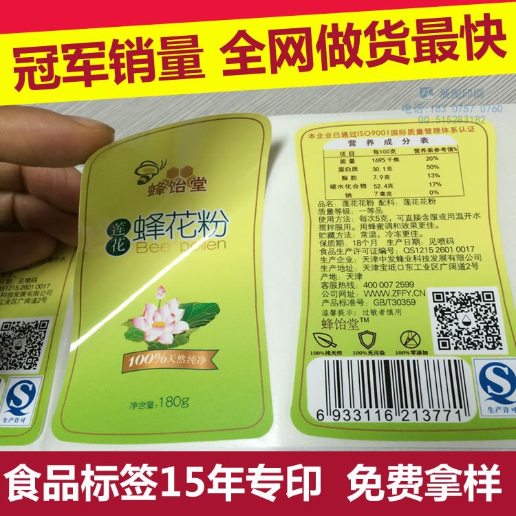 食品标签印刷 蜂蜜瓶贴定做