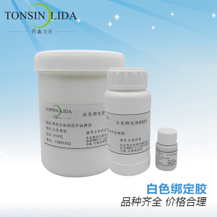 白色環氧樹脂邦定膠 CPU芯片密封膠 ic元器件結構膠 耐高溫灌封膠