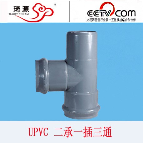 全塑三承异三通upvc管材管件定制异径三通pvc-环保材料排水灌溉用