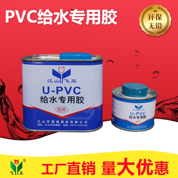 PVC給水管專用膠 排水給水通用膠粘劑  塑料管件膠水100克500克