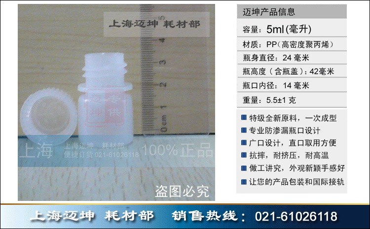 5ml 本白塑料瓶，PP瓶，樣品瓶，液體瓶，粉末瓶