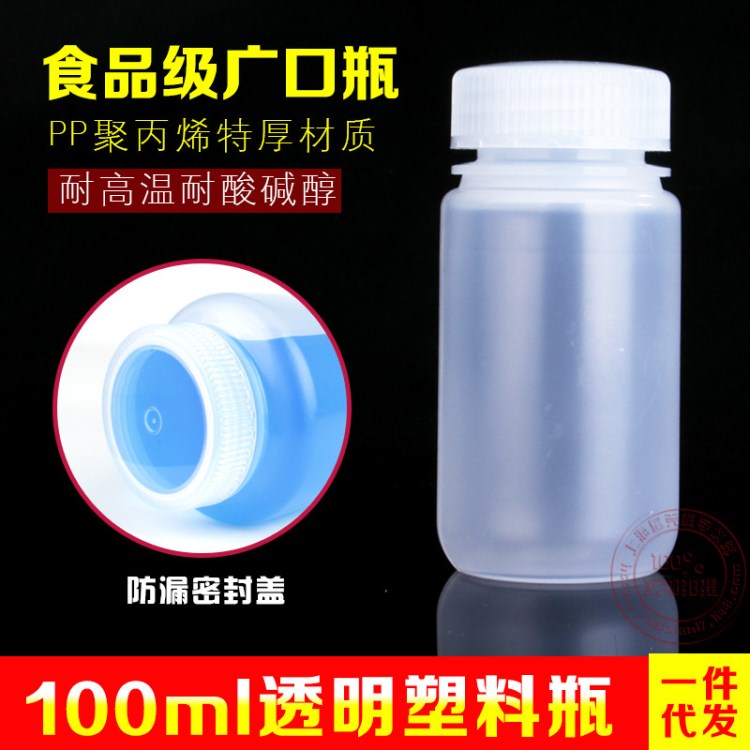 批发100ML PP大口试剂塑料瓶  样品瓶 耐高温