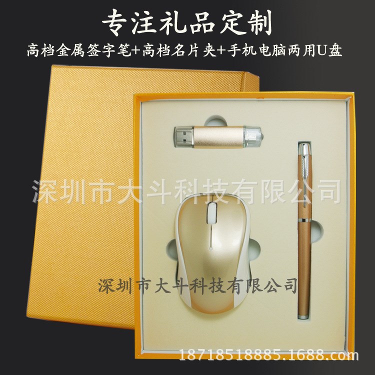 精品8GU盤商務(wù)禮品四件套 高端商務(wù)禮品鼠標(biāo) 土豪金禮品套裝定制