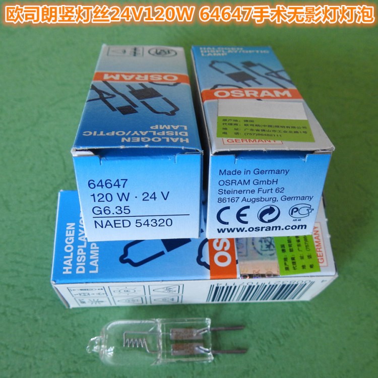 OSRAM歐司朗 64647 24V120W 豎燈絲手術(shù)無影燈鹵鎢燈泡