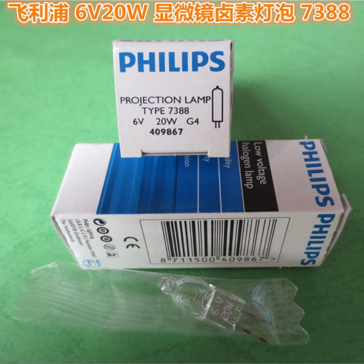 PHILIPS飛利浦 7388 6V20W G4偏光顯微鏡專用鹵鎢燈泡