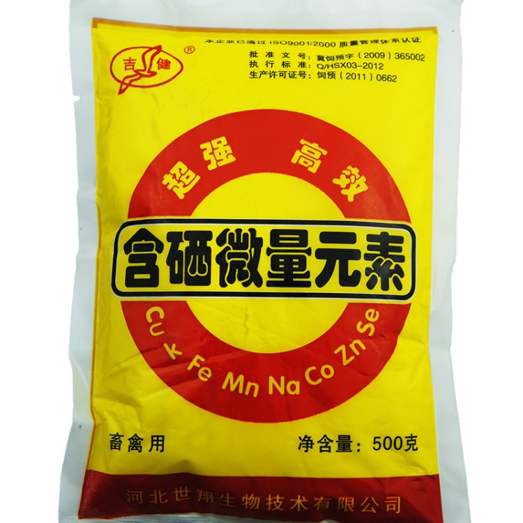 批發(fā)獸用 畜禽飼料添加劑 獸用含硒微量元素 500g/袋