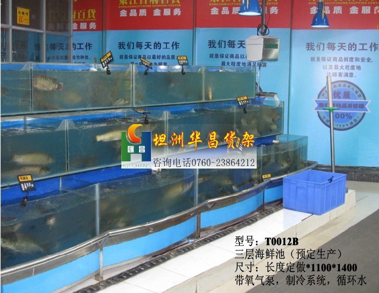 海鮮池 魚缸 魚池 蝦池 超市商場貨架  型號：T0012B