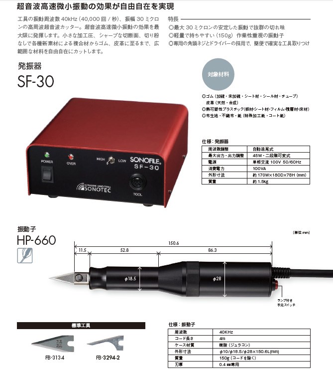 日本原裝SONOTEC SONOFILE超聲波研磨雕刻機ST-60.SR-9500