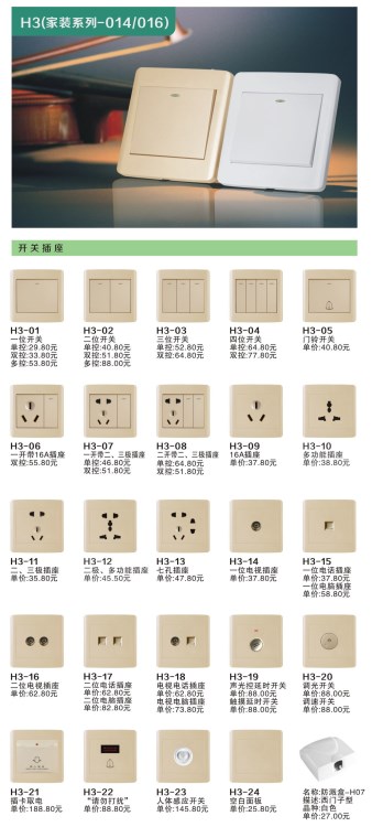 北京鴻雁電器電子誠招全國各地區(qū)代理加盟合作商H3家裝系列86型