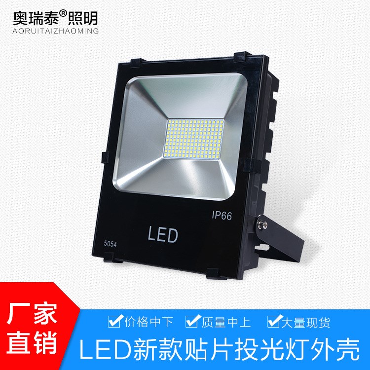 LED新款贴片投光灯50w100w150w外壳 节能环保 led工矿灯外壳