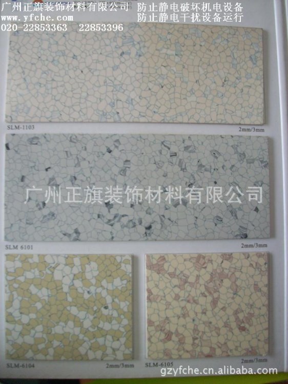 大量供應直鋪式pvc導靜電地板，凈化室專用地板，導靜電膠水