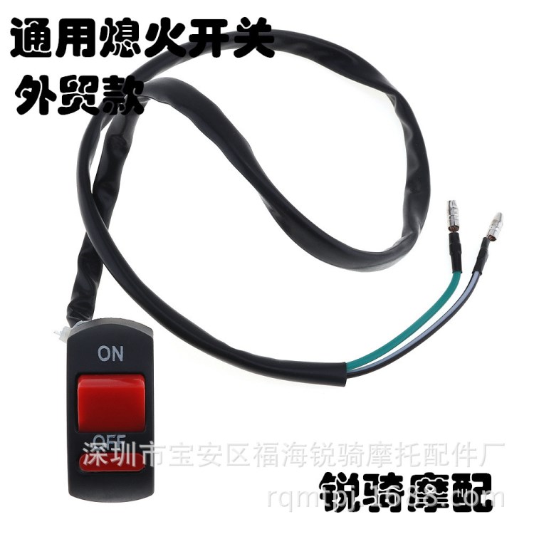 電動摩托車燈LED大燈車把開關把手手把開關啟動熄火車把龍頭開關