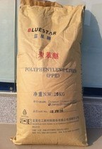 供應(yīng)改性材料 PPO粉末  芮城藍星  LXR045