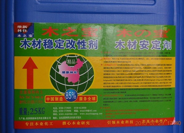 硬雜木穩(wěn)定劑  硬雜木改性劑   硬雜木改性處理劑
