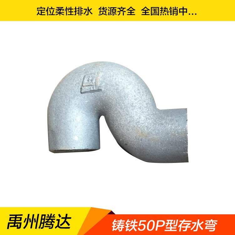 柔性排水管卡箍式連接 鑄鐵 P型存水彎 S型返水彎  廠家直銷