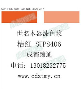 四川成都臻通批發(fā)世名木器漆SUP8406桔紅溶劑型涂料