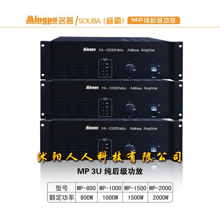 音霸1000w MP-1000 大功率3u后級(jí)功放 校園廣播系統(tǒng)功放機(jī)