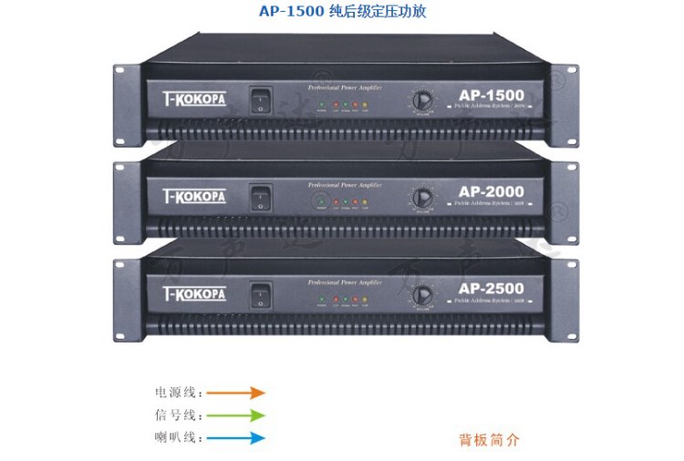 T-KOKOPA萬聲達(dá)AP-1500功放 廣播系統(tǒng) 定壓功放 校園廣播功放