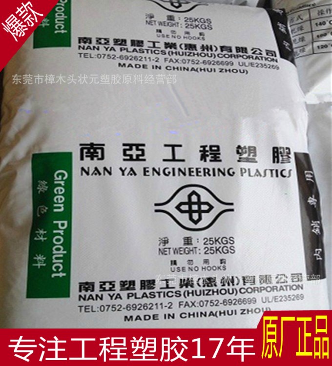 PA66/臺灣南亞/6310 防火V0 防火尼龍