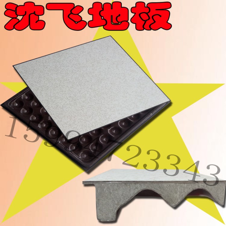 沈飛地板 機房防靜電地板 600*600沈飛防靜電地板 工廠直銷價格