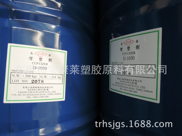 臺灣長春高分子增塑劑 D1050