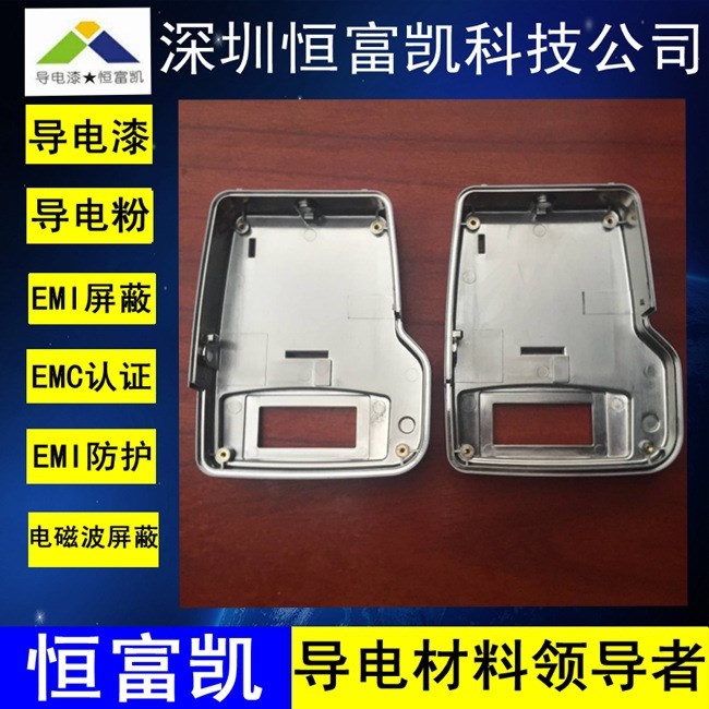 導(dǎo)電銀漆導(dǎo)噴涂EMI屏蔽漆環(huán)保導(dǎo)電銀漆低價導(dǎo)電銀漆噴涂加工廠
