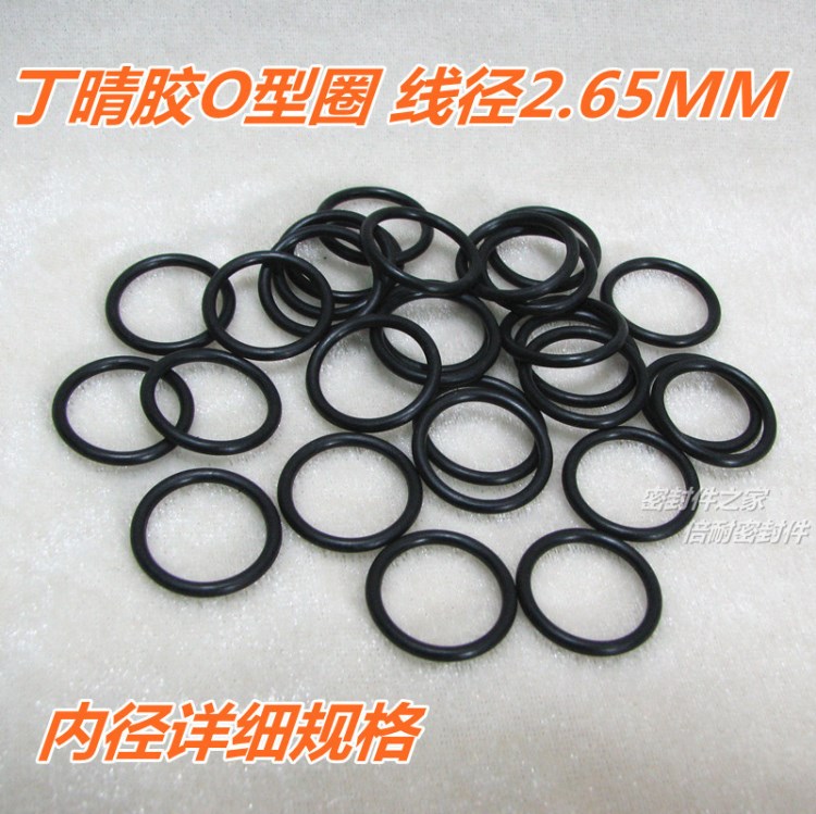 丁晴膠A級O型圈 橡膠O形密封圈 線徑2.65mm 內徑5-80mm