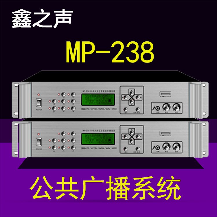 MP238帶MP3帶收音自動智能廣播主機可編程定時播放器