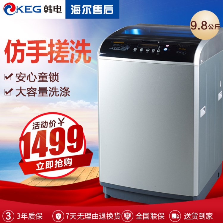 KEG/韓電 XQB98-DJ1298AS全自動(dòng)洗衣機(jī) 波輪洗衣機(jī)9.8kg 不銹鋼