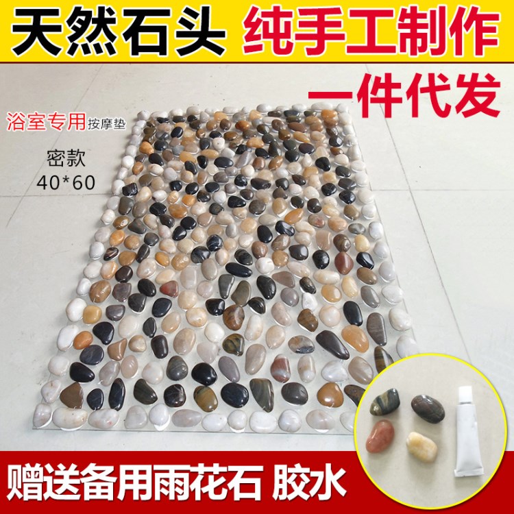 生產(chǎn) 手工老年人保健用品 雨花石浴室按摩墊防滑墊