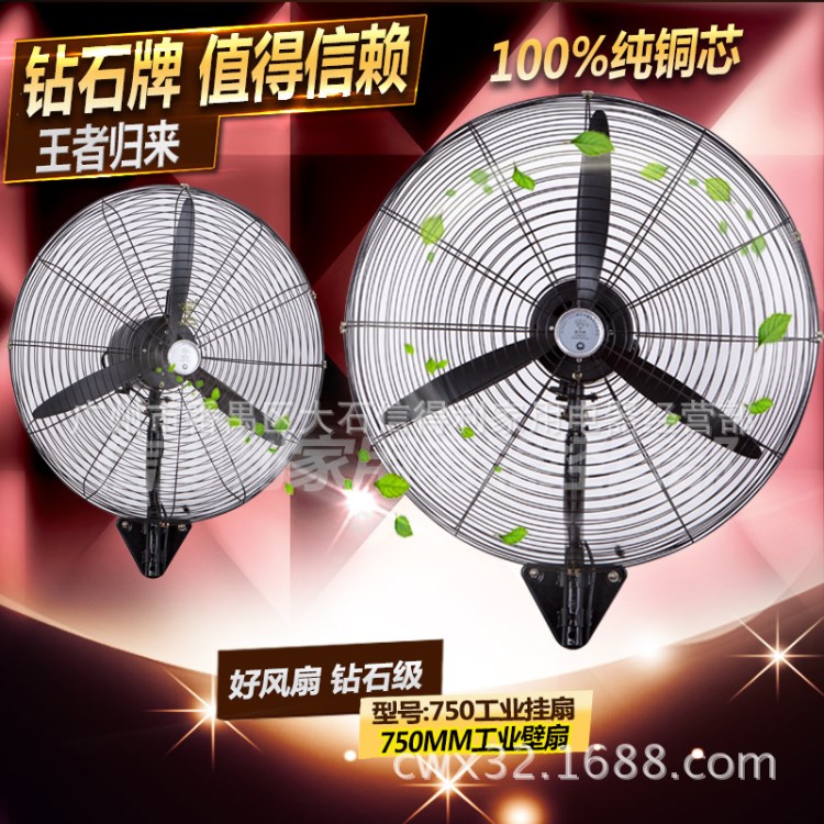 批發(fā)鉆石牌500/650/750工業(yè)壁扇強(qiáng)力壁掛式電風(fēng)扇鋁葉牛角扇銅