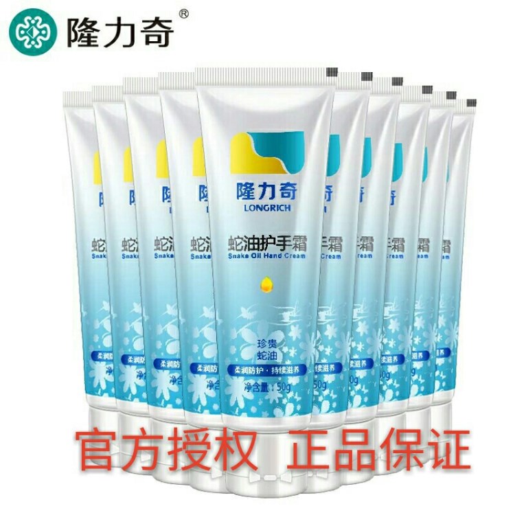 批發(fā)隆力奇50g蛇油護(hù)手霜持久滋潤柔潤保濕防凍防裂