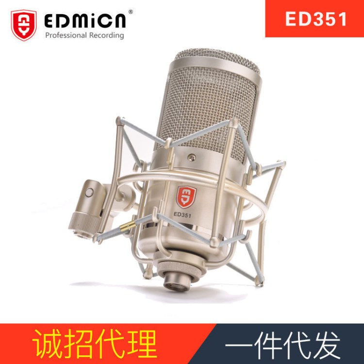 原飛樂EDMICN ED351電容麥克風(fēng)話筒錄音網(wǎng)絡(luò)K歌招代理