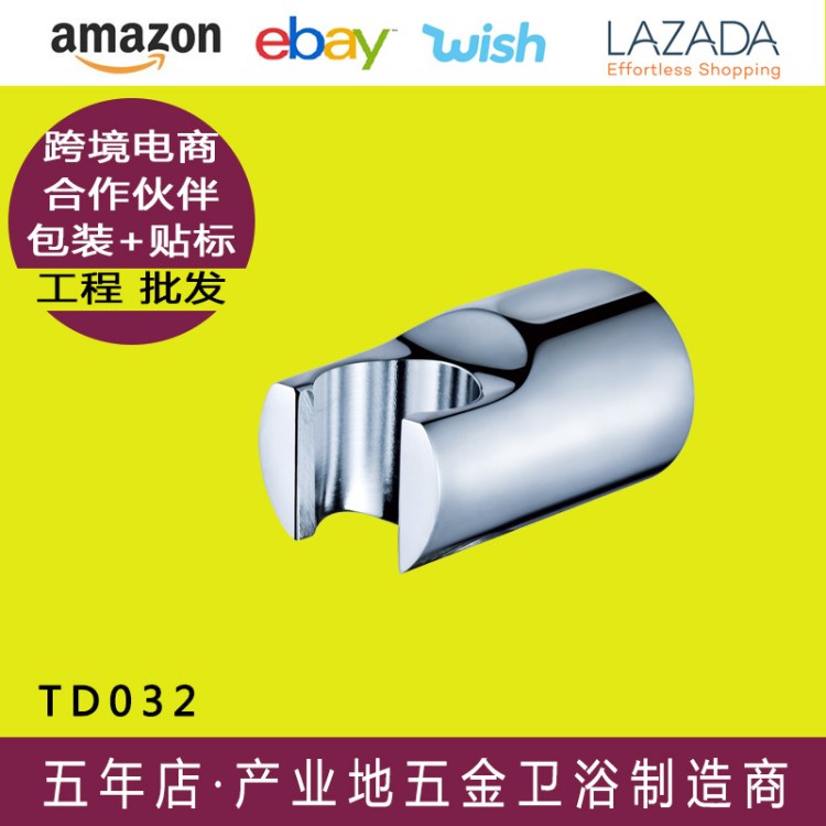 全銅噴槍花灑固定底座 TD032 馬遜爆款 ebey貨源 廠家直銷