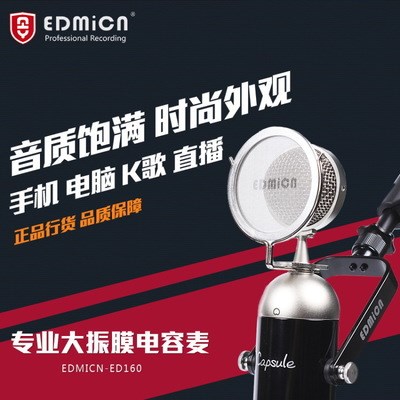 飛樂Edmicn ED160大振膜電容麥克風(fēng)韓國主播K歌錄音話筒支持代發(fā)