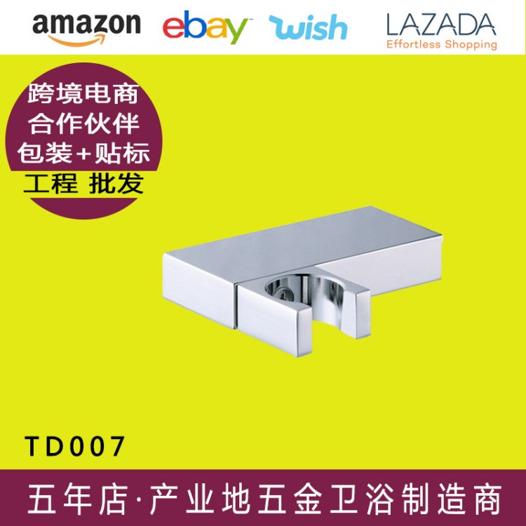 全銅噴槍花灑固定底座 TD007 可旋轉(zhuǎn)馬遜爆款 ebey貨源 廠家直銷