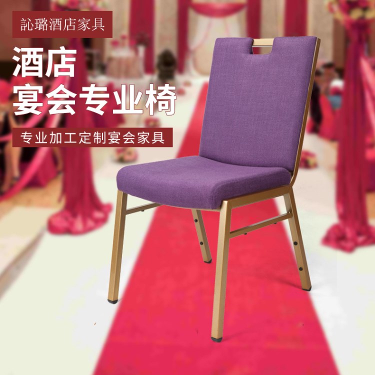 婚慶活動會場軟包椅 飯店會議貴賓凳子酒店椅 宴會餐桌椅子