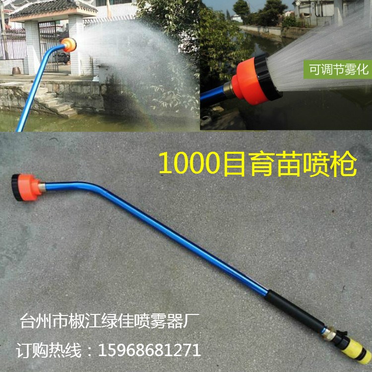 育苗噴槍 1000目噴頭 農(nóng)藝澆水工具大棚育苗噴頭 澆花淋菜灑水槍