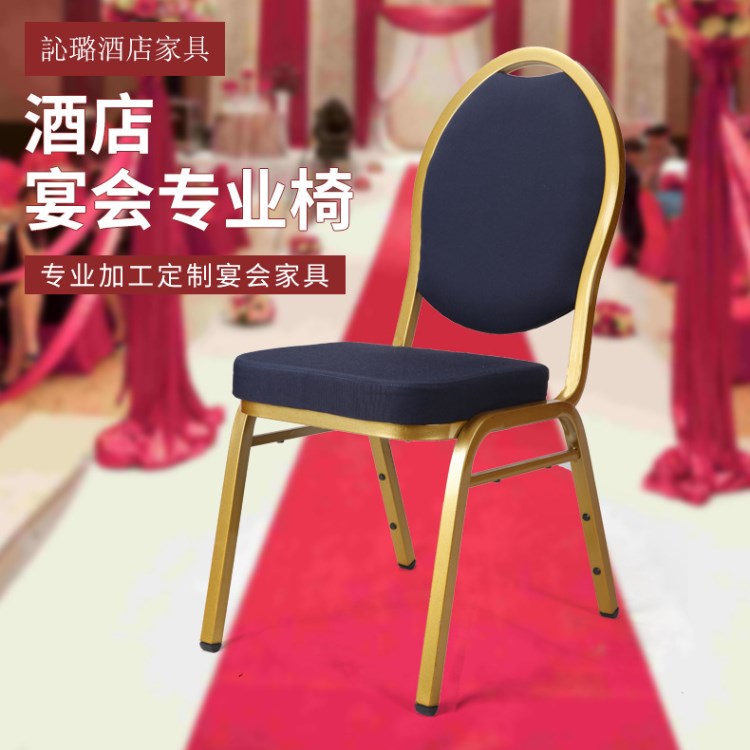 宴會餐桌椅子 婚慶活動會場軟包椅 飯店會議貴賓凳子酒店椅