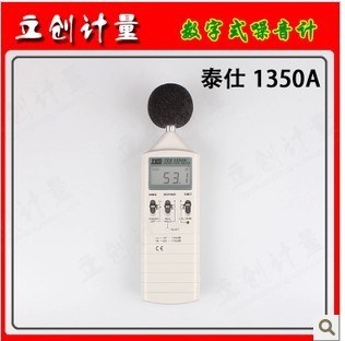 皇冠品质数字式噪音计 分贝仪 声压计 台湾泰仕1350A