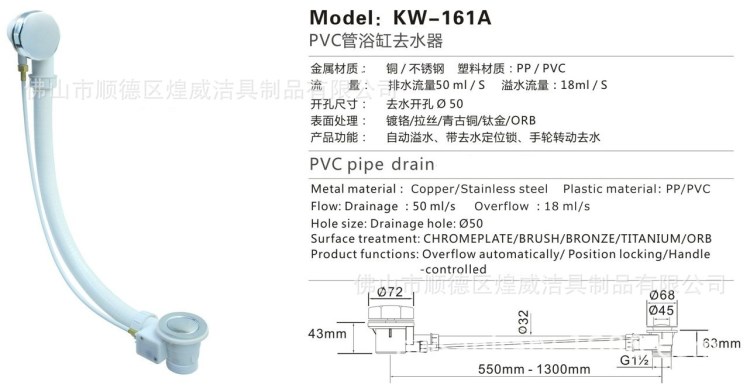 【煌威下水】浴缸下水系列 PVC塑料去水器 帶鎖定/溢水