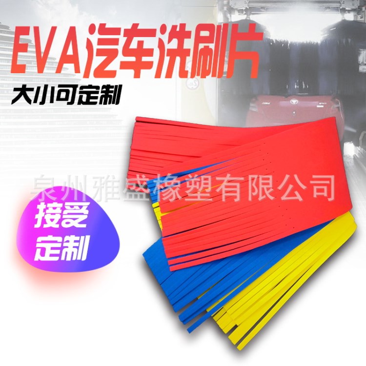 EVA泡沫汽車洗刷片汽車美容清潔工具