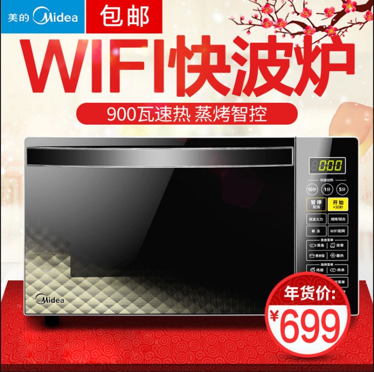 Midea/美的 X3-L239C智能微波爐家用多功能平板全自動光波爐烤箱